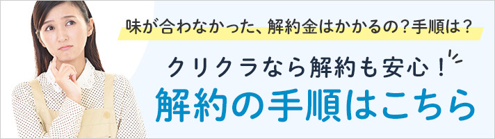 解約の手順はこちら