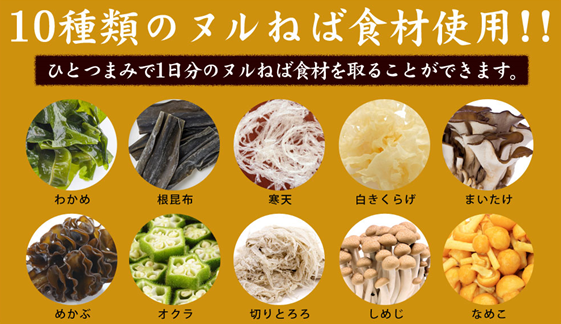 ヌルねばの具に使われている食材