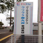 新宮崎支店