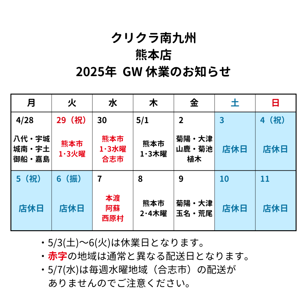 2025ゴールデンウィーク休業のお知らせ（鹿児島）2025ゴールデンウィーク休業のお知らせ（鹿児島）2025ゴールデンウィーク休業のお知らせ（熊本）